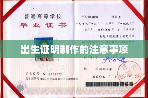 色达出生证明制作的注意事项