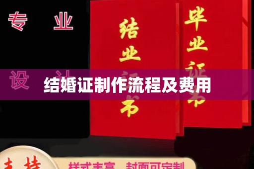 色达结婚证制作流程及费用