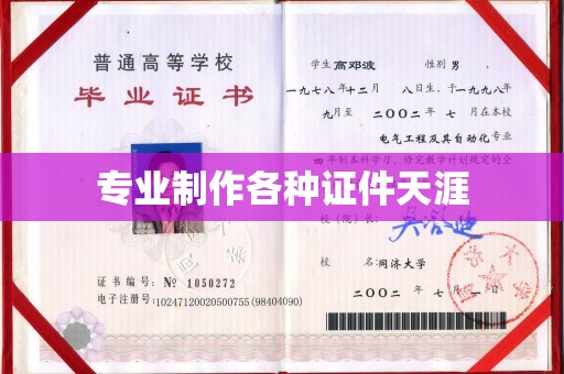 色达专业制作各种证件天涯