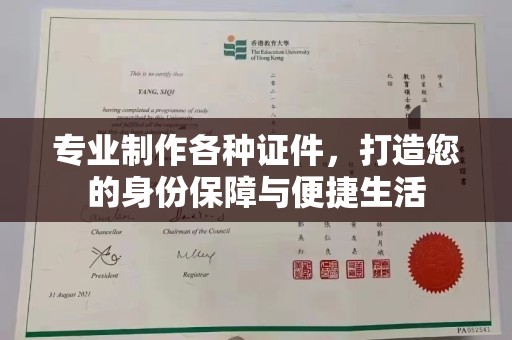 色达专业制作各种证件，打造您的身份保障与便捷生活