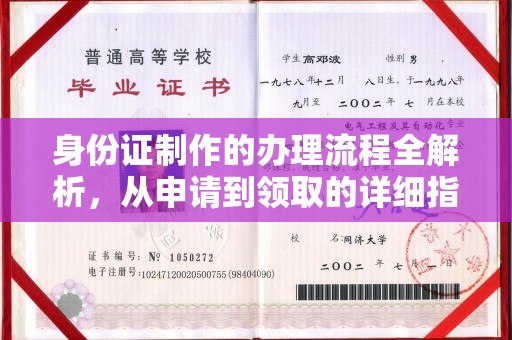 色达身份证制作的办理流程全解析，从申请到领取的详细指南
