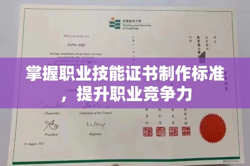 色达掌握职业技能证书制作标准，提升职业竞争力